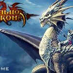 Кольцо Дракона — MMO про драконов!